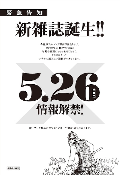 ミラクルジャンプ No.3に掲載された新雑誌の告知ページ。