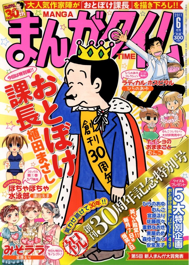 まんがタイム6月号