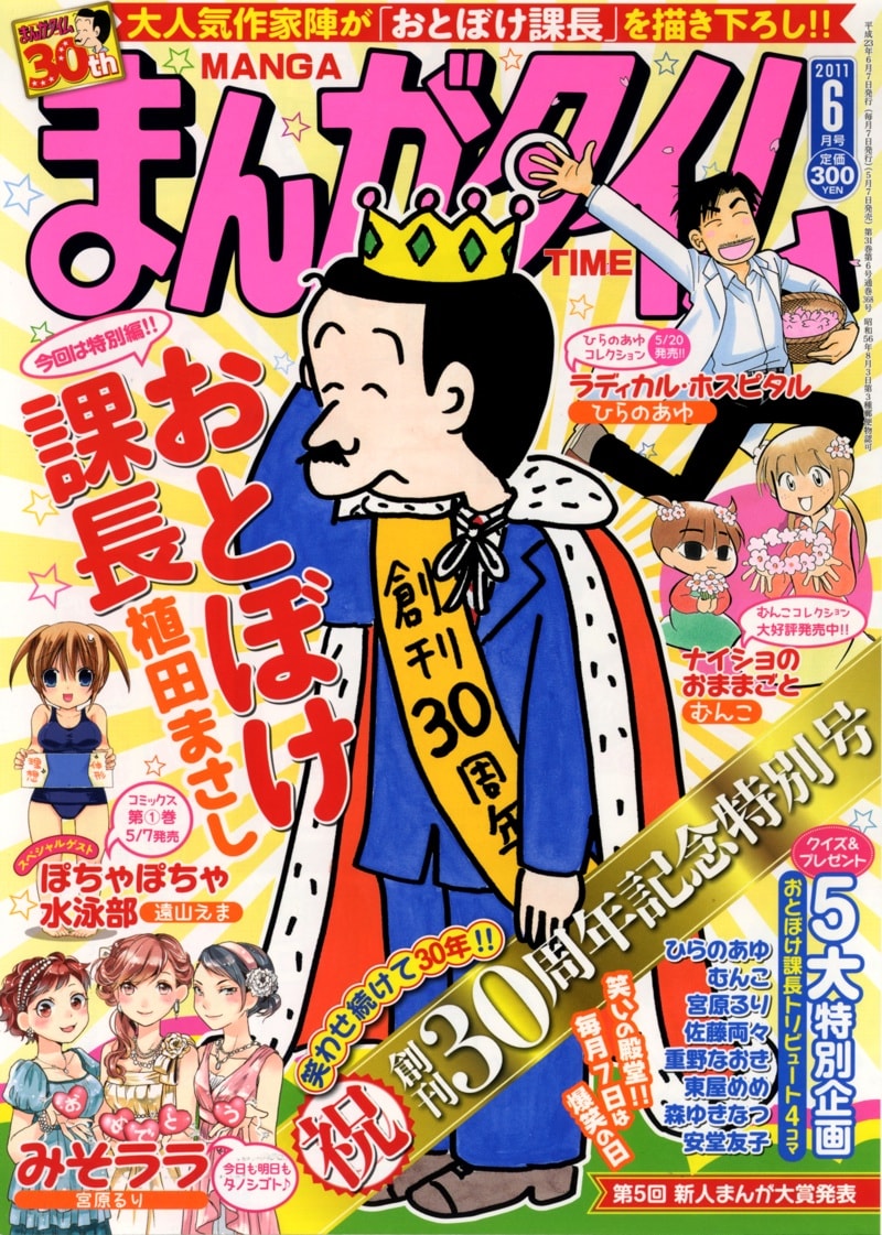 まんがタイム6月号