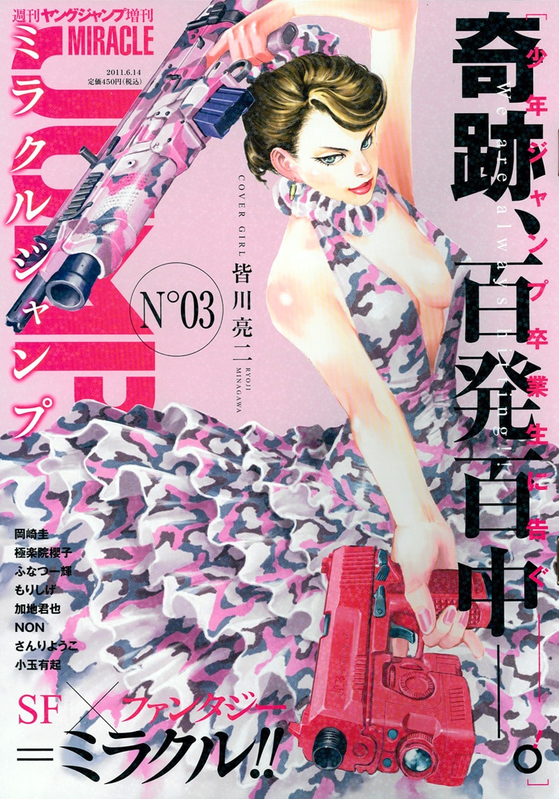 ニャル子さん」ミラクルジャンプでコミカライズ連載始動 - コミック