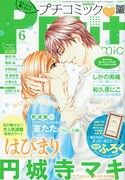 室たた、プチコミックで「ごめん、大嫌い」再び連載開始