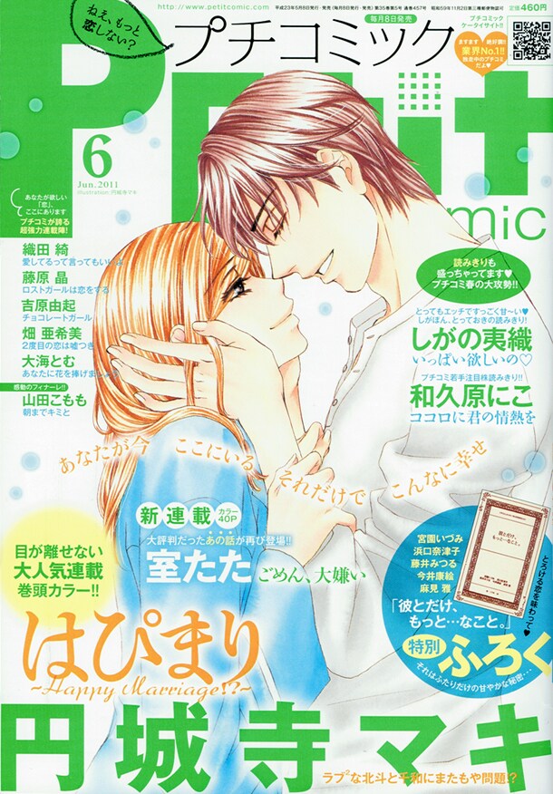 プチコミック6月号