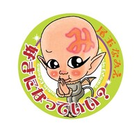 「たおれて尊し！」1巻帯で当たる缶バッジ。