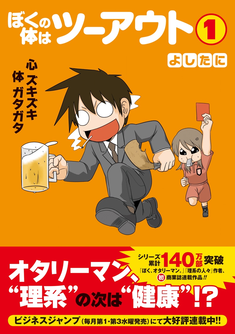 よしたに「ぼくの体はツーアウト」1巻発売でサイン会開催 - コミック
