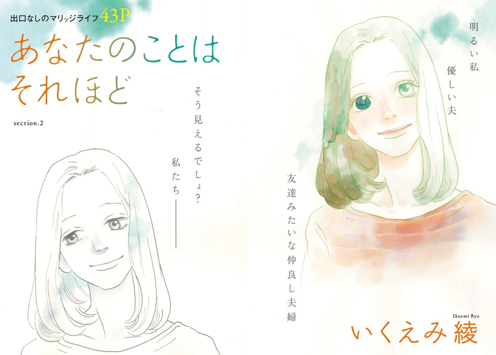 いくえみ綾「あなたのことはそれほど」より。