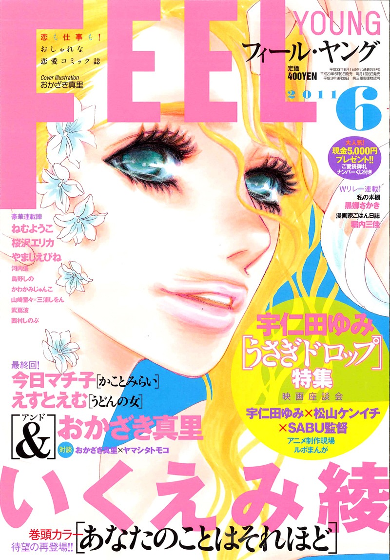 フィール・ヤング6月号。表紙イラストはおかざき真里。