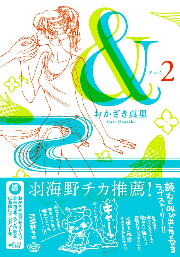 おかざき真里 2巻発売で直筆イラスト色紙プレ コミックナタリー おかざき真里 2巻発売で直筆イラスト色紙プレ コミックナタリー
