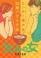 えすとえむ「うどんの女」は最終杯。