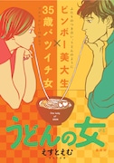 えすとえむ「うどんの女」は最終杯。