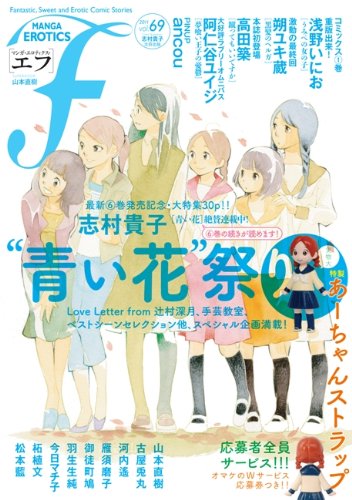 マンガ・エロティクス・エフVol.69