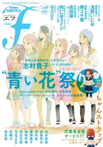 マンガ・エロティクス・エフVol.69