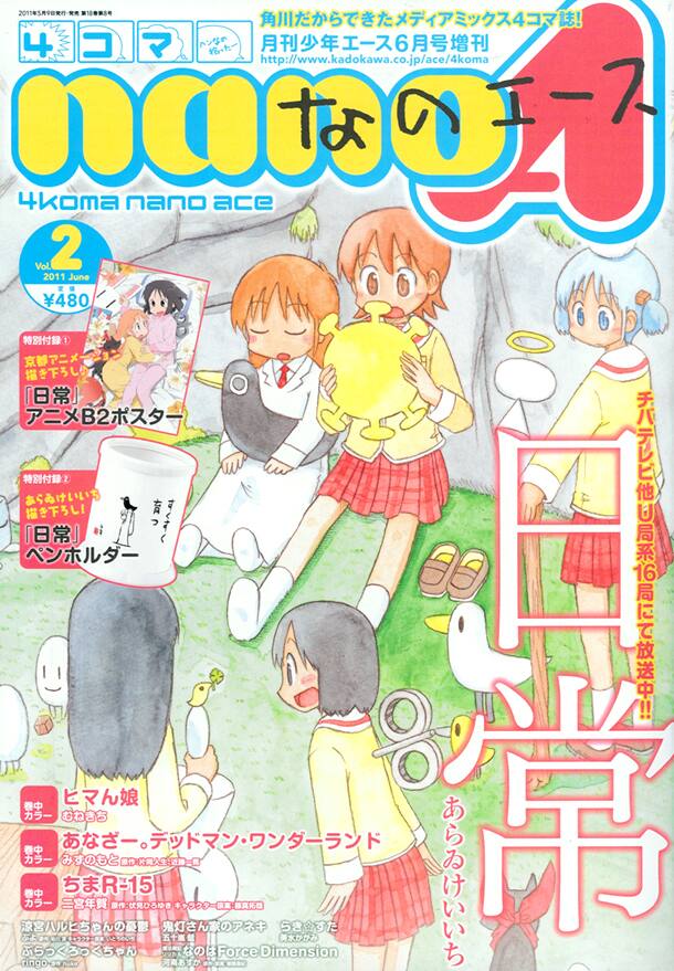 4コマnanoエースvol 2発売 新連載6本と 日常 付録 コミックナタリー