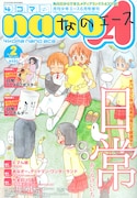 4コマnanoエースVol.2