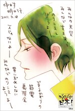 中村明日美子の応援イラスト。