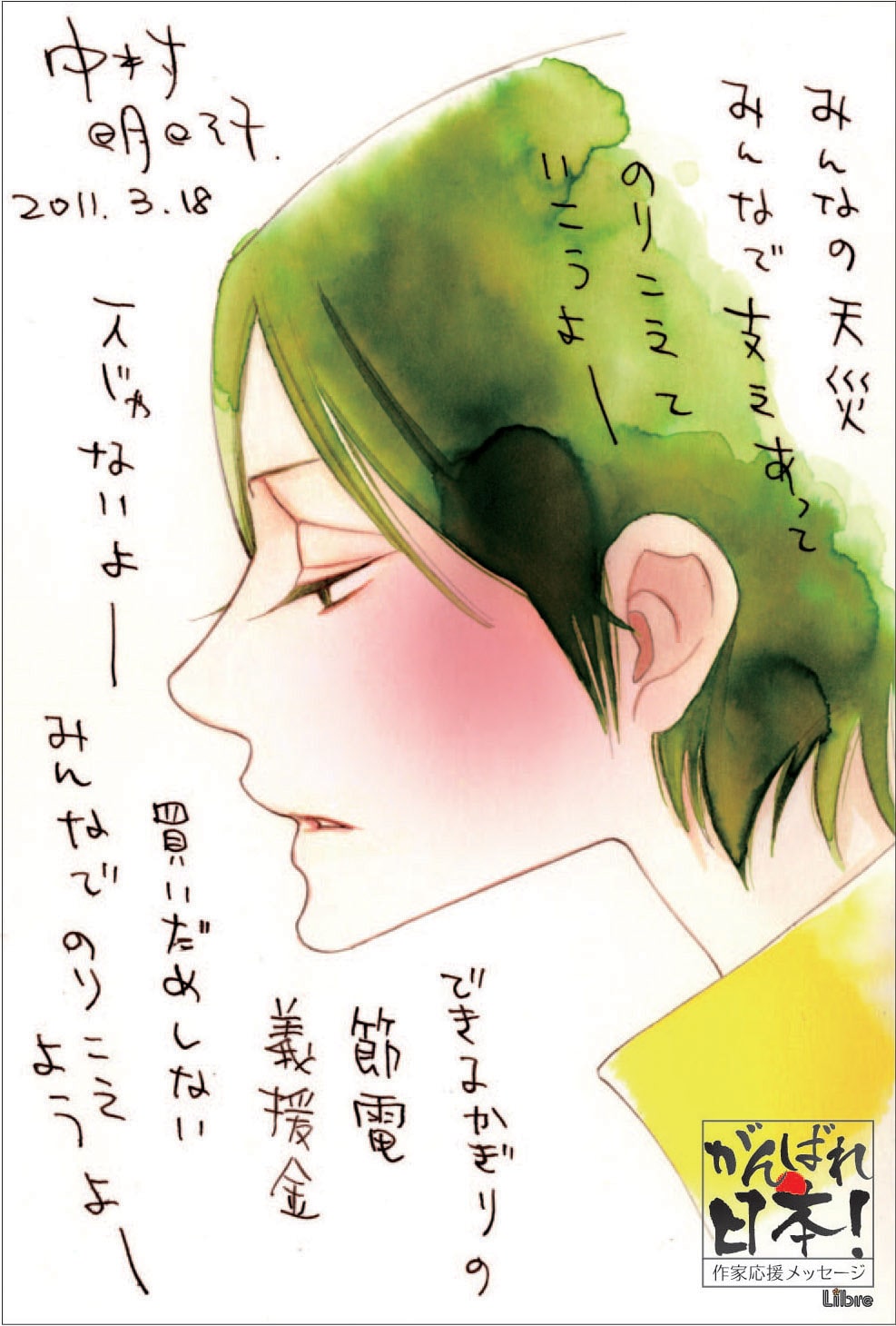 中村明日美子らの応援イラスト リブレ出版サイトで公開中 コミックナタリー