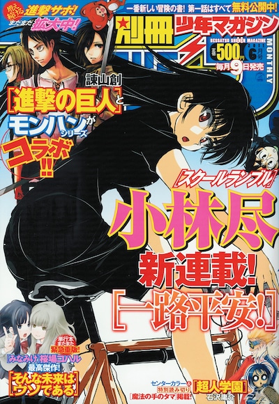 別冊少年マガジン6月号