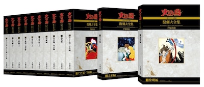 「火の鳥《オリジナル版》復刻大全集」