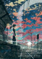 個展のメインビジュアル。