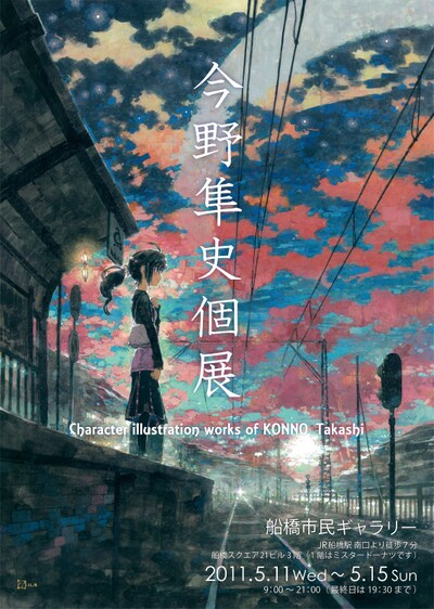 個展のメインビジュアル。