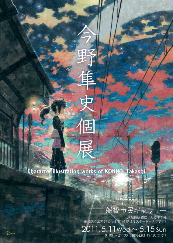 個展のメインビジュアル。