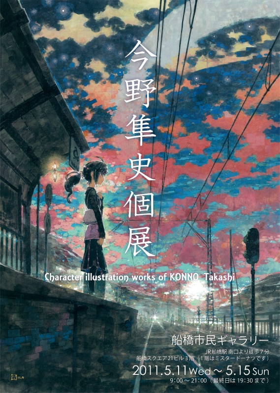 個展のメインビジュアル。