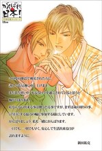 新田祐克の応援イラスト。