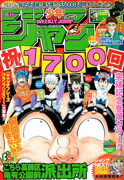 週刊少年ジャンプ22号