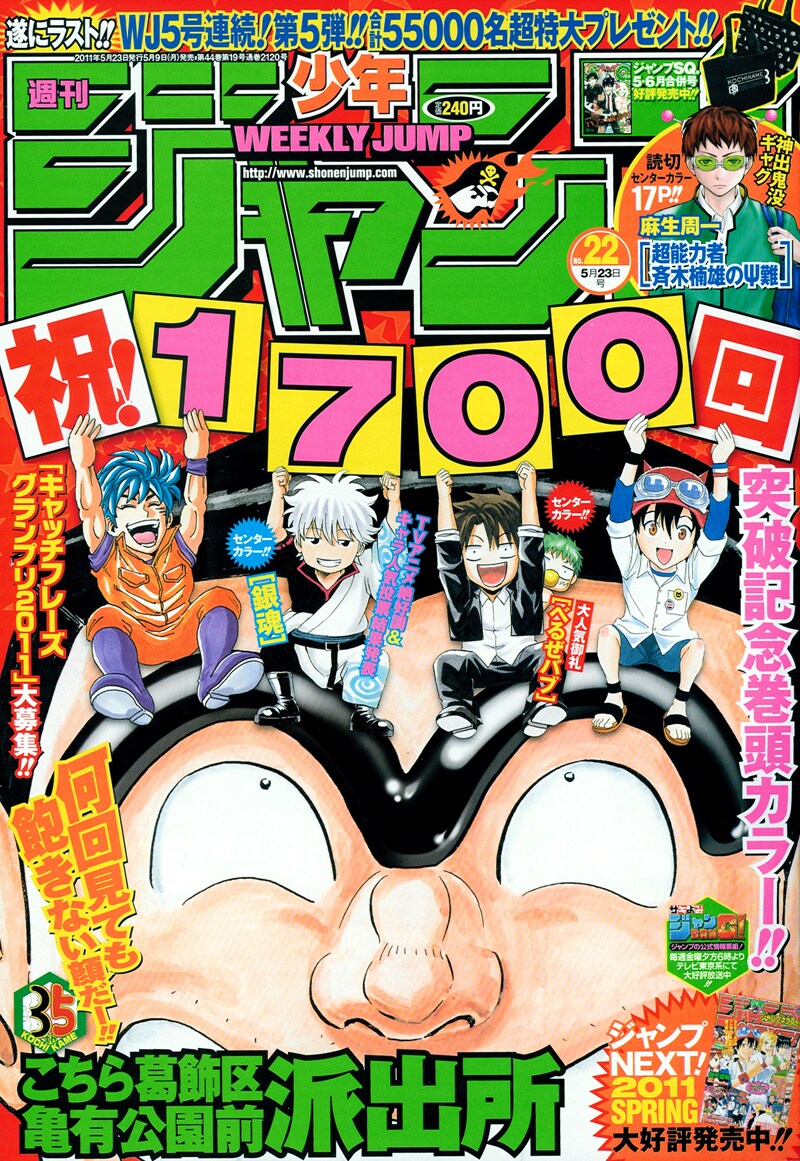 週刊少年ジャンプ22号