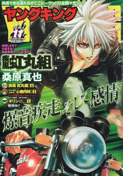 ヤングキング11号