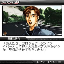 携帯ゲーム「頭文字D」画面(c)しげの秀一/講談社(c)講談社/Butterfly