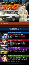 携帯ゲーム「頭文字D」画面(c)しげの秀一/講談社(c)講談社/Butterfly