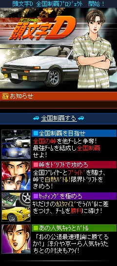 携帯ゲーム「頭文字D」画面(c)しげの秀一/講談社(c)講談社/Butterfly