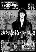 「ネオ・ボーダー」のカットが掲載された次号予告。