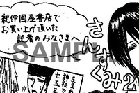 紀伊國屋書店で配布される特典ペーパー。画像はペーパーの一部になるので、全体像は実物を入手して確認しよう。