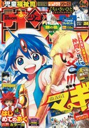 児童福祉マンガ「ちいさいひと」サンデーに新エピソード