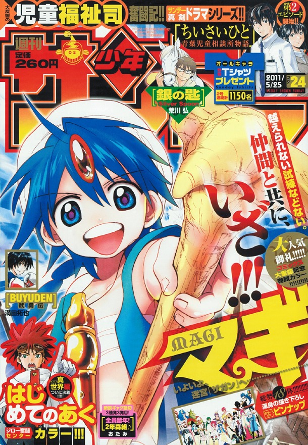 週刊少年サンデー24号