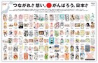 羽海野チカら白泉社作家106名、読売新聞に応援イラスト