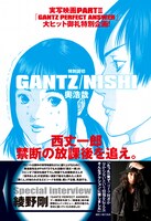 今号に掲載されたスピンオフ読み切り「GANTZ/NISHI」扉ページ。