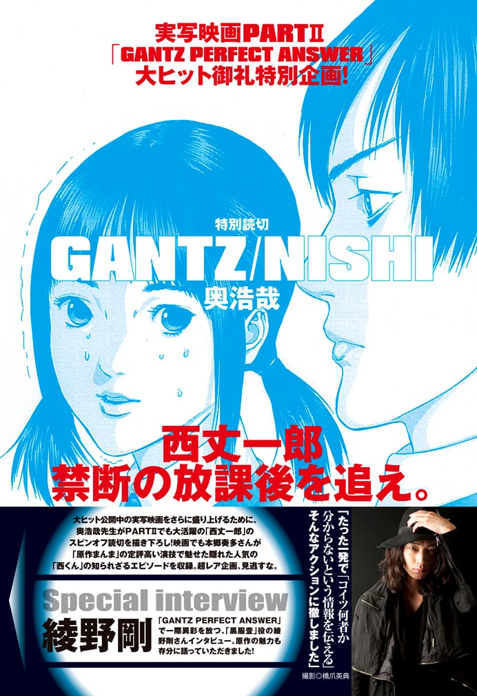 GANTZ」西丈一郎の知られざる放課後を描く番外編掲載 - コミックナタリー