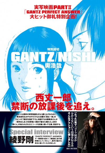 今号に掲載されたスピンオフ読み切り「GANTZ/NISHI」扉ページ。