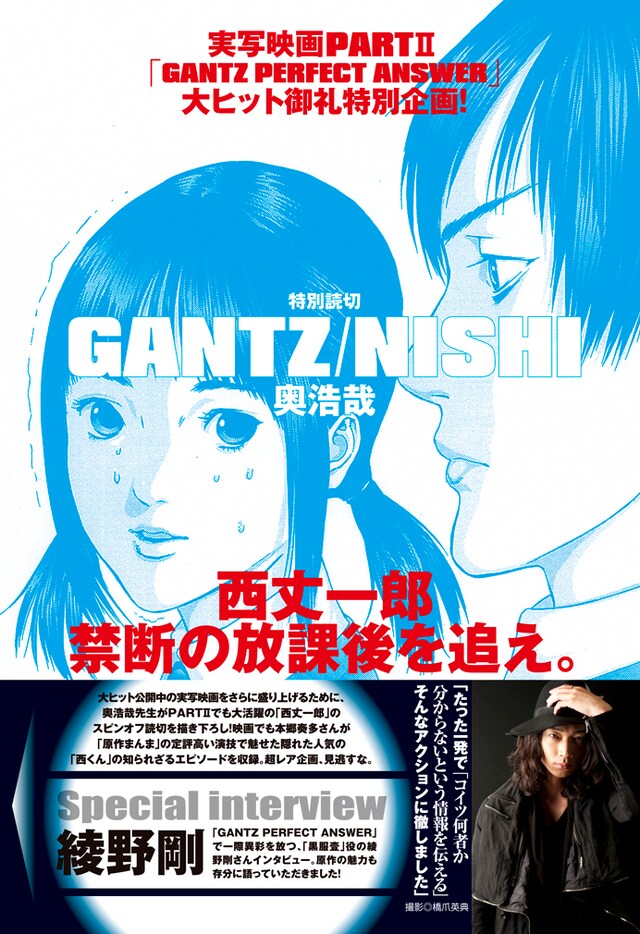 今号に掲載されたスピンオフ読み切り「GANTZ/NISHI」扉ページ。