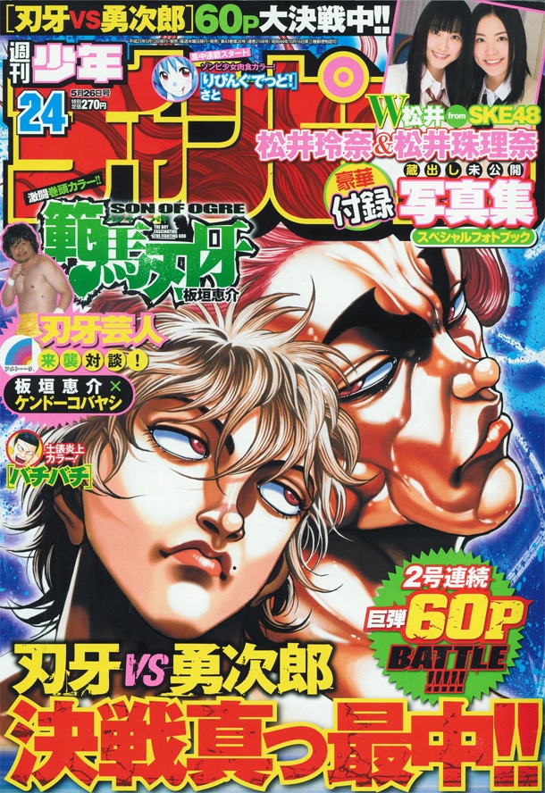 週刊少年チャンピオン24号