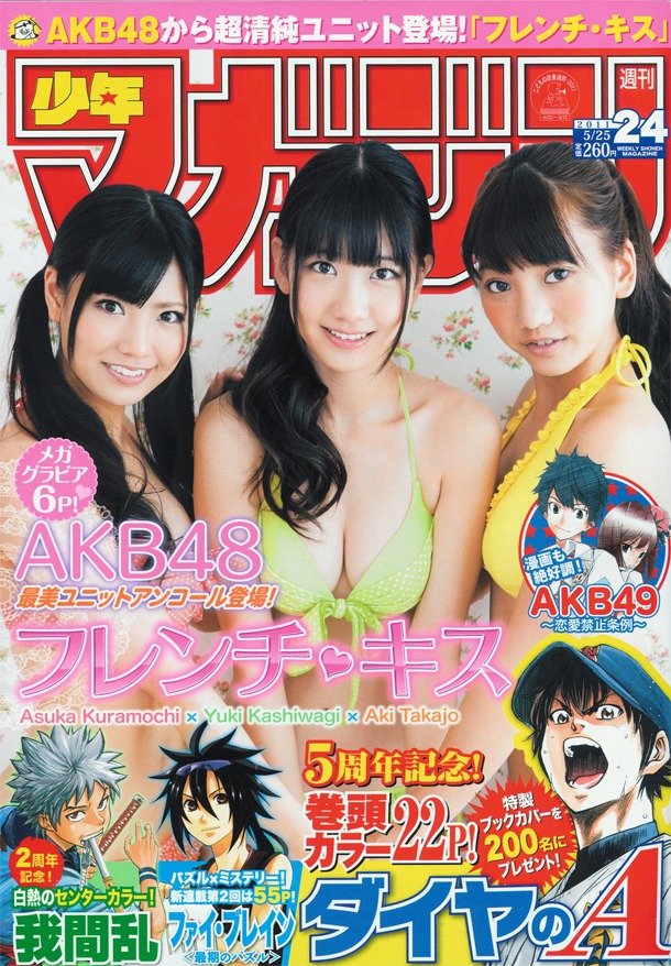週刊少年マガジン24号