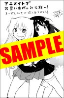 10巻のアニメイト特典イラスト。