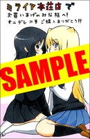 10巻のミライア本荘店特典イラスト。