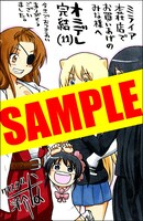 11巻のミライア本荘店特典イラスト。