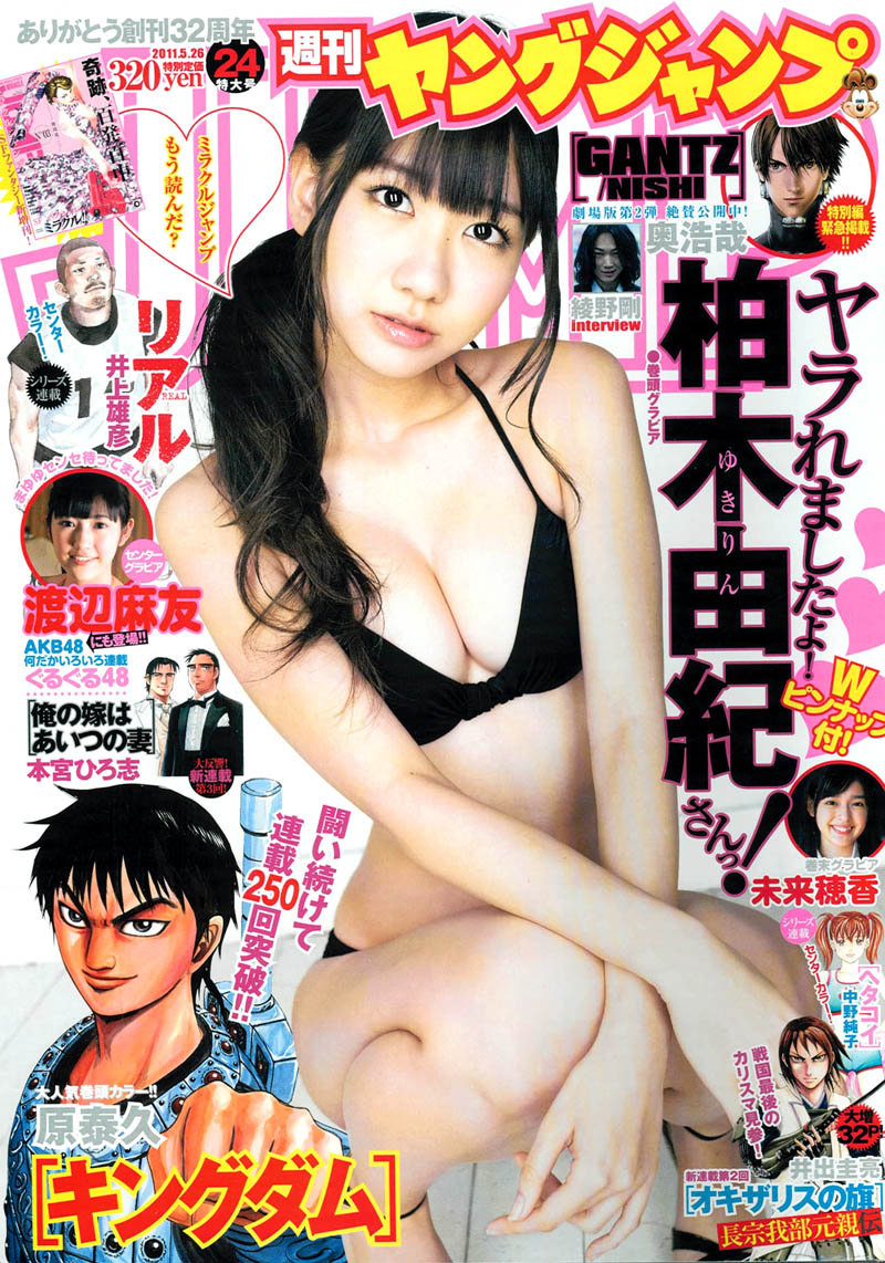 週刊ヤングジャンプ24号