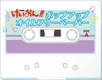 「けいおん!!オイルフリーペーパー」（C）かきふらい・芳文社／桜高軽音部