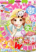 高野苺「夢みる太陽」9巻発売でサイン会！4年ぶり新作も