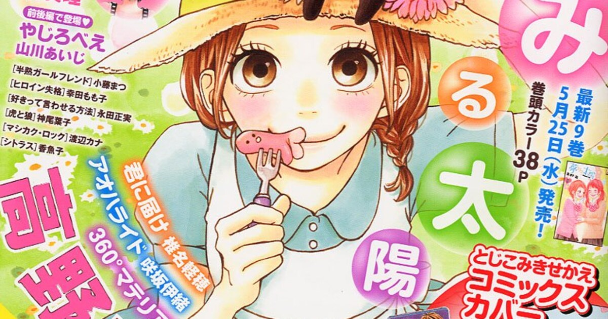 高野苺「夢みる太陽」9巻発売でサイン会！4年ぶり新作も - コミック 
